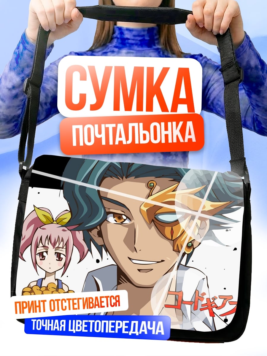 Сумка-почтальонка код гиас