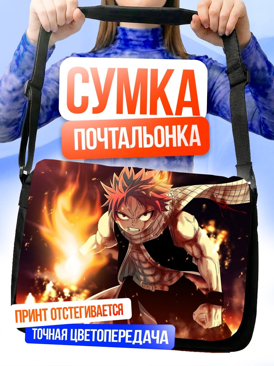Сумка-почтальонка нацу огненный удар