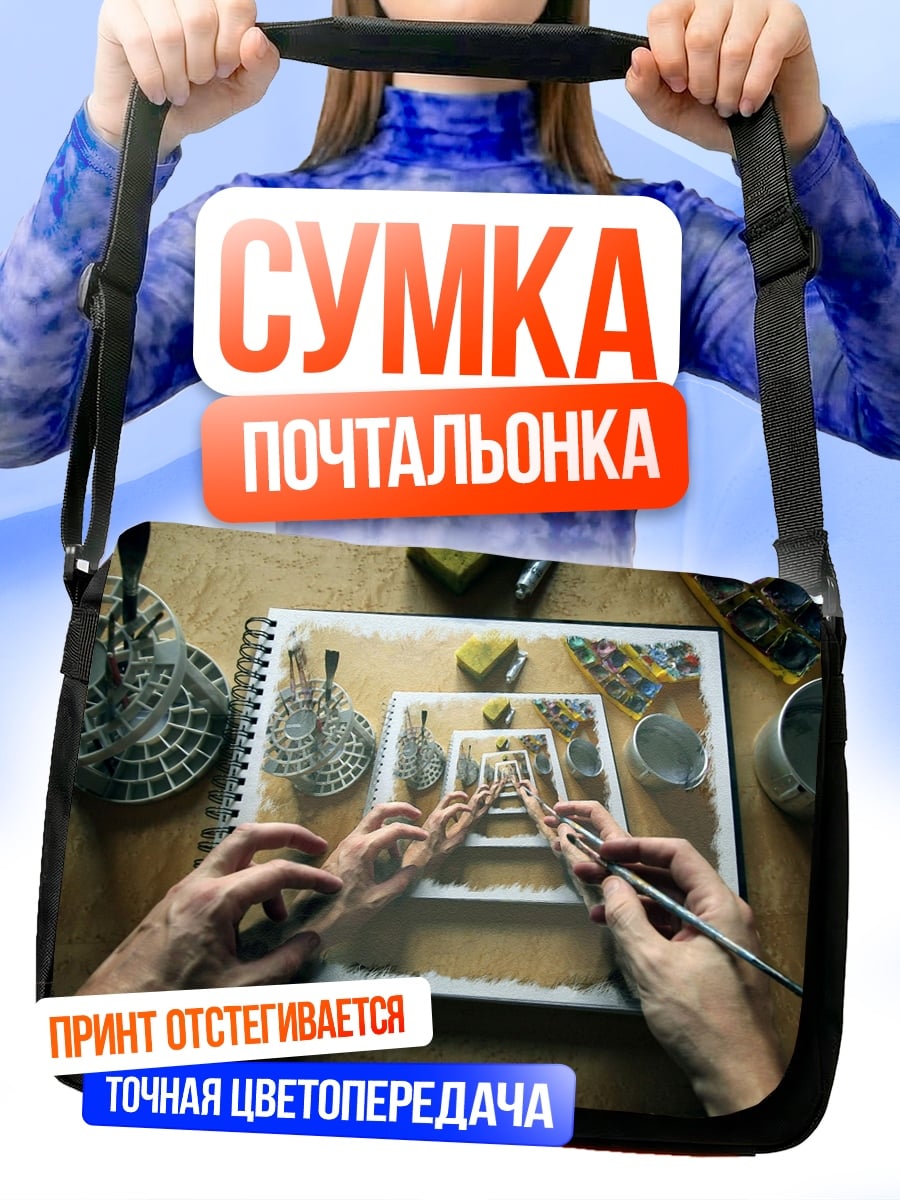 Сумка-почтальонка художник рисует