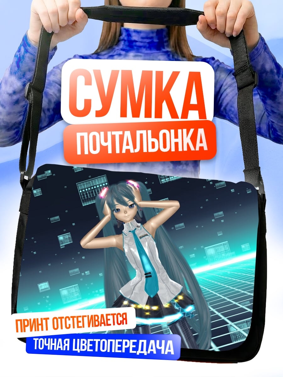 Сумка-почтальонка аниме девушка мику