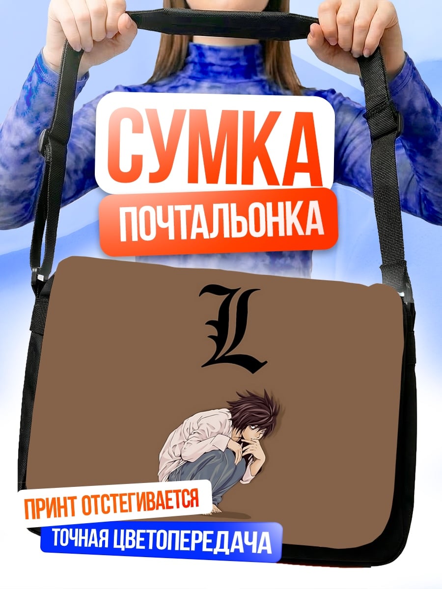 Сумка-почтальонка L Тетрадь смерти