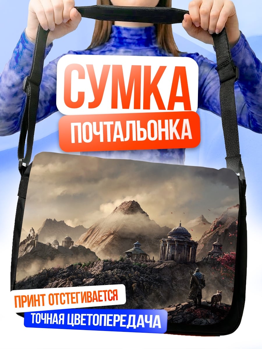 Сумка-почтальонка Горный пейзаж