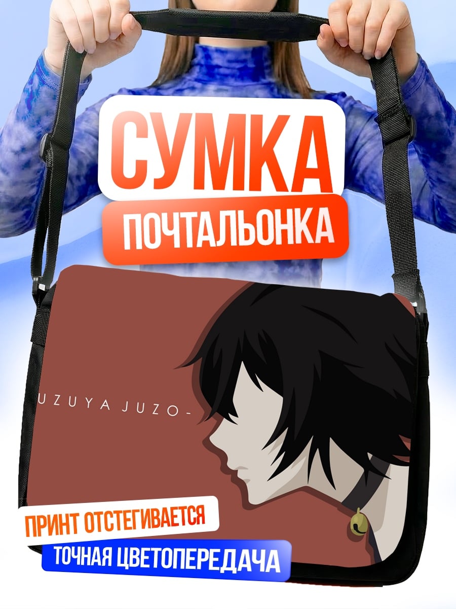 Сумка-почтальонка Судзуя Джузо Токио