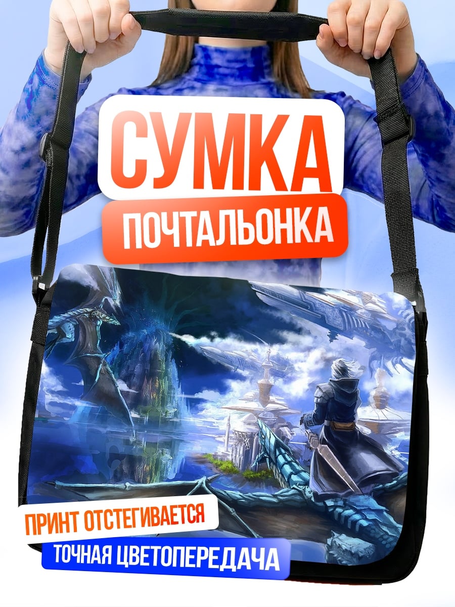 Сумка-почтальонка Драконий полет