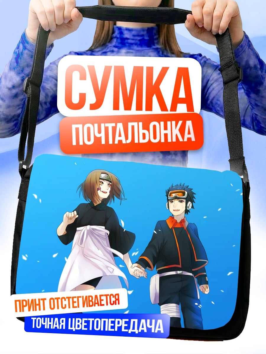 Сумка-почтальонка Наруто пара