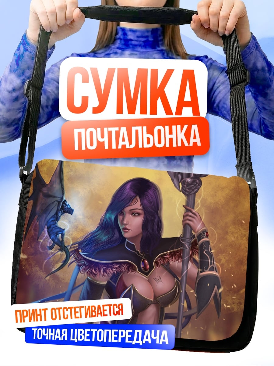 Сумка-почтальонка Темная волшебница