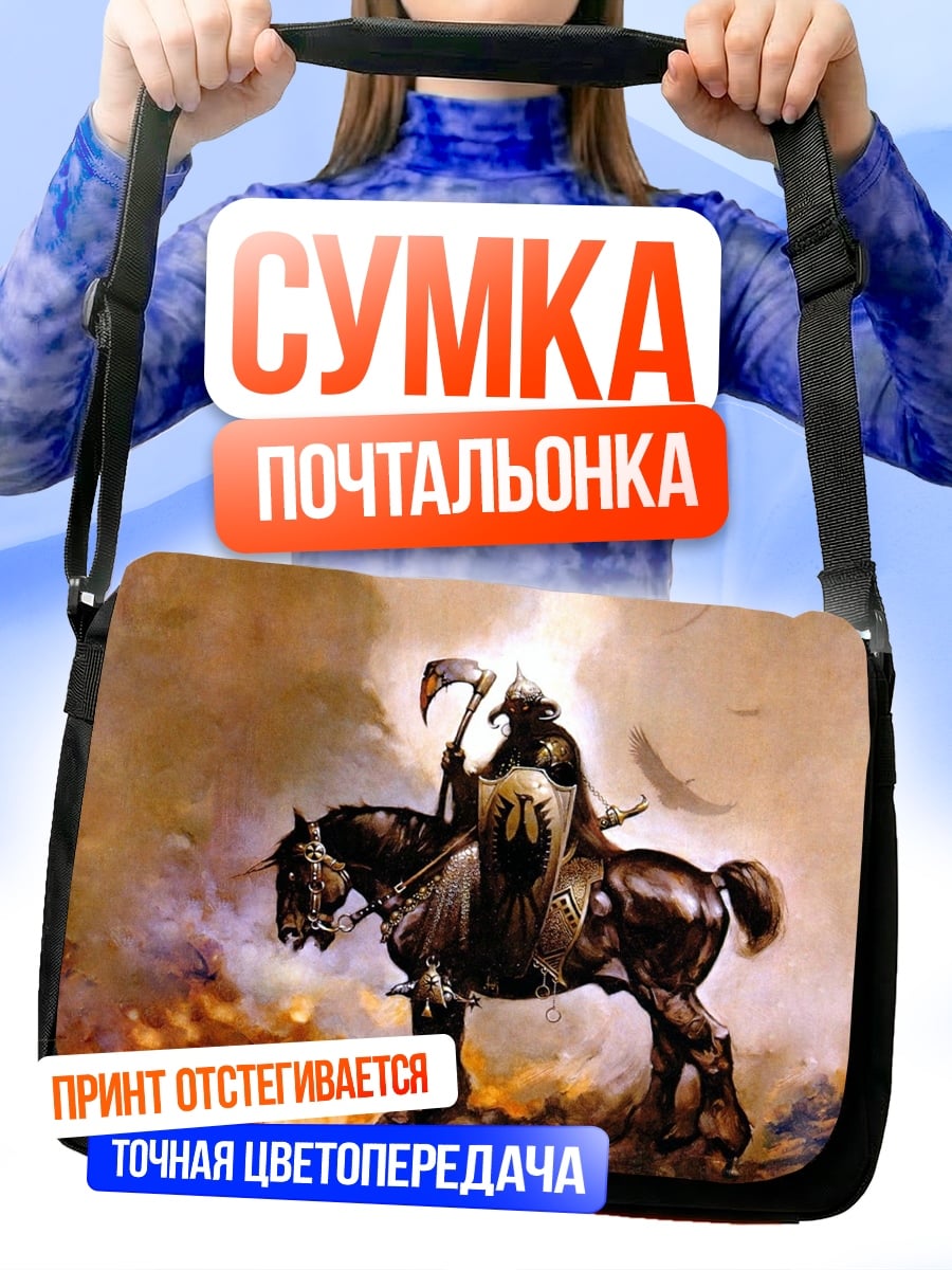 Сумка-почтальонка всадник апокалипсиса