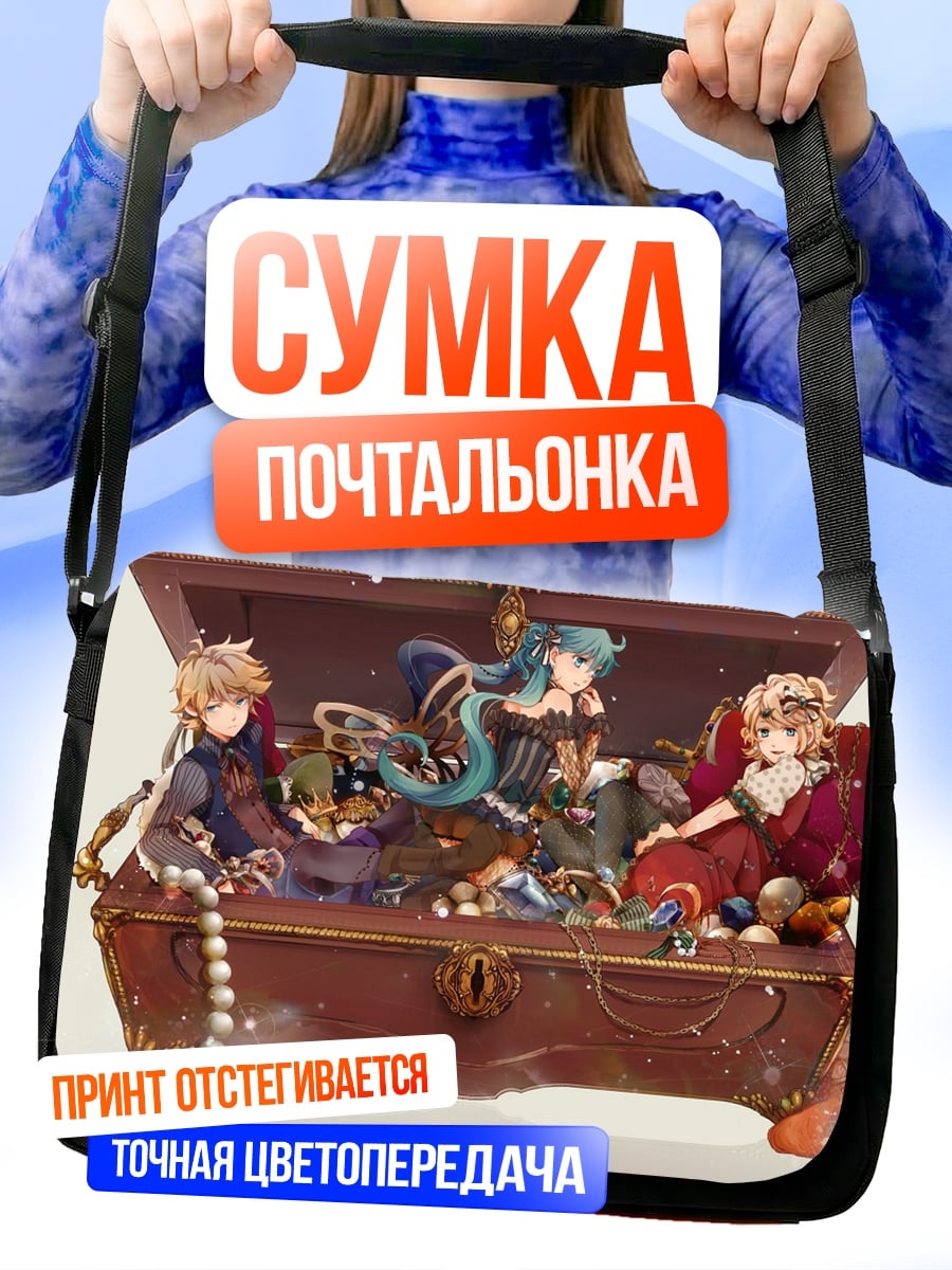 Сумка-почтальонка сундук с сокровищами