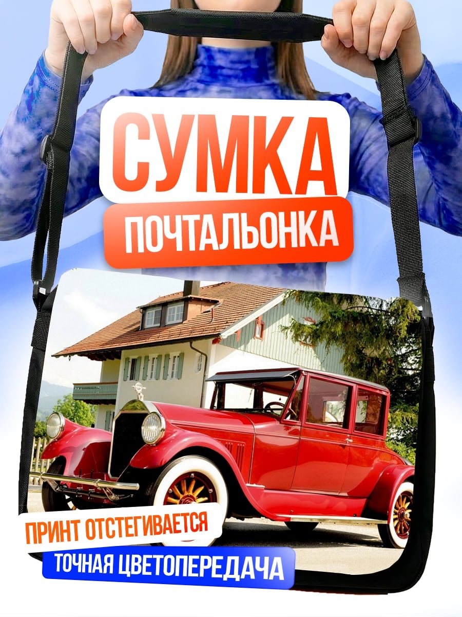 Сумка-почтальонка Красный ретро автомобиль