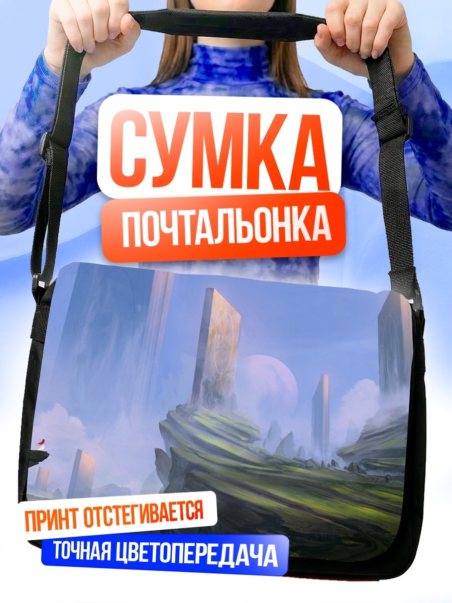 Сумка-почтальонка Фантастический пейзаж