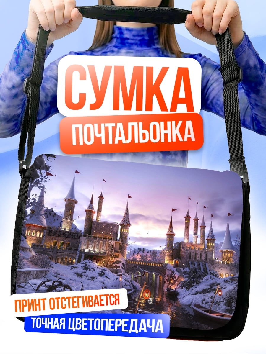 Сумка-почтальонка Заснеженный замок
