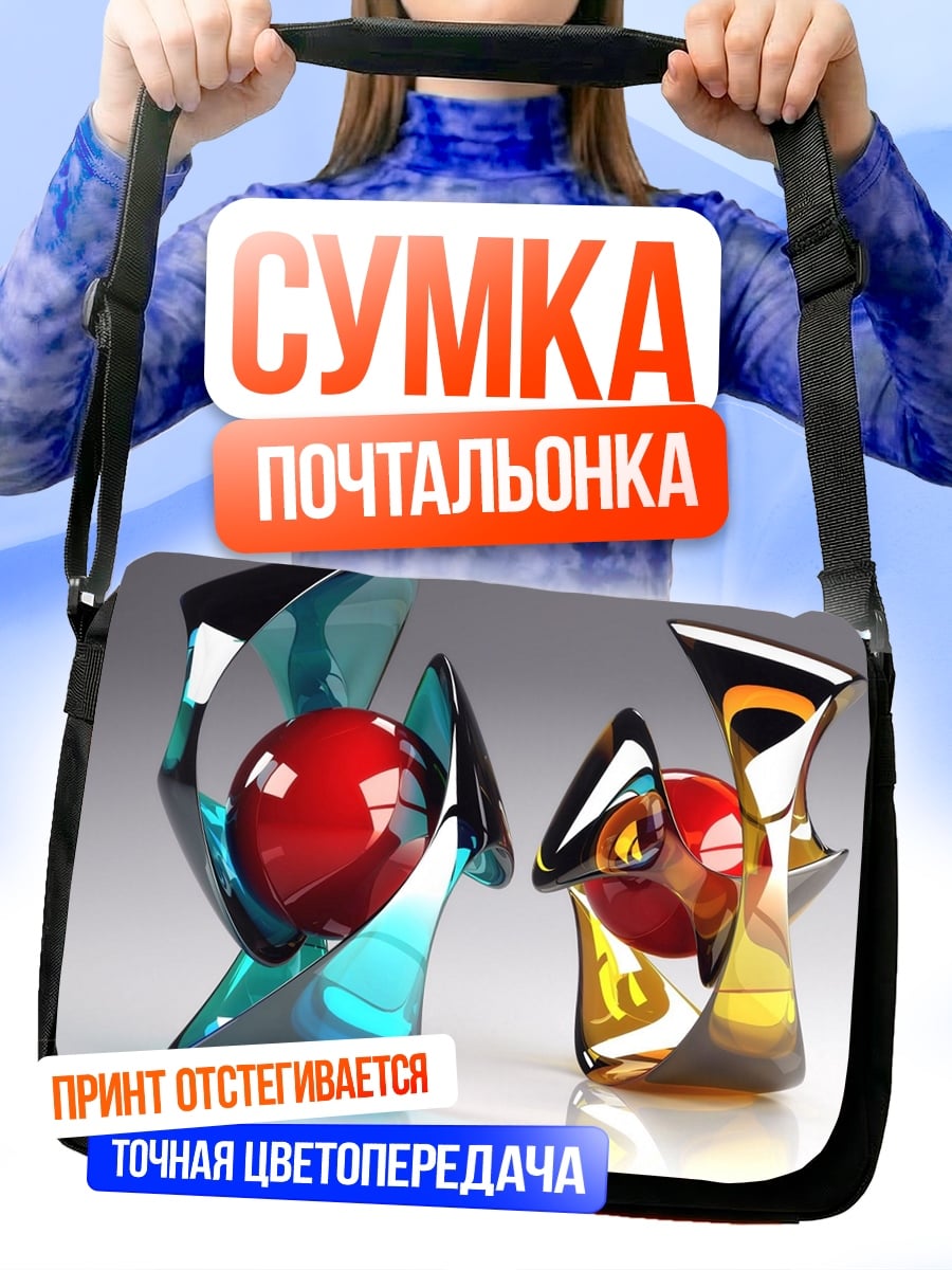 Сумка-почтальонка стеклянная скульптура абстракция