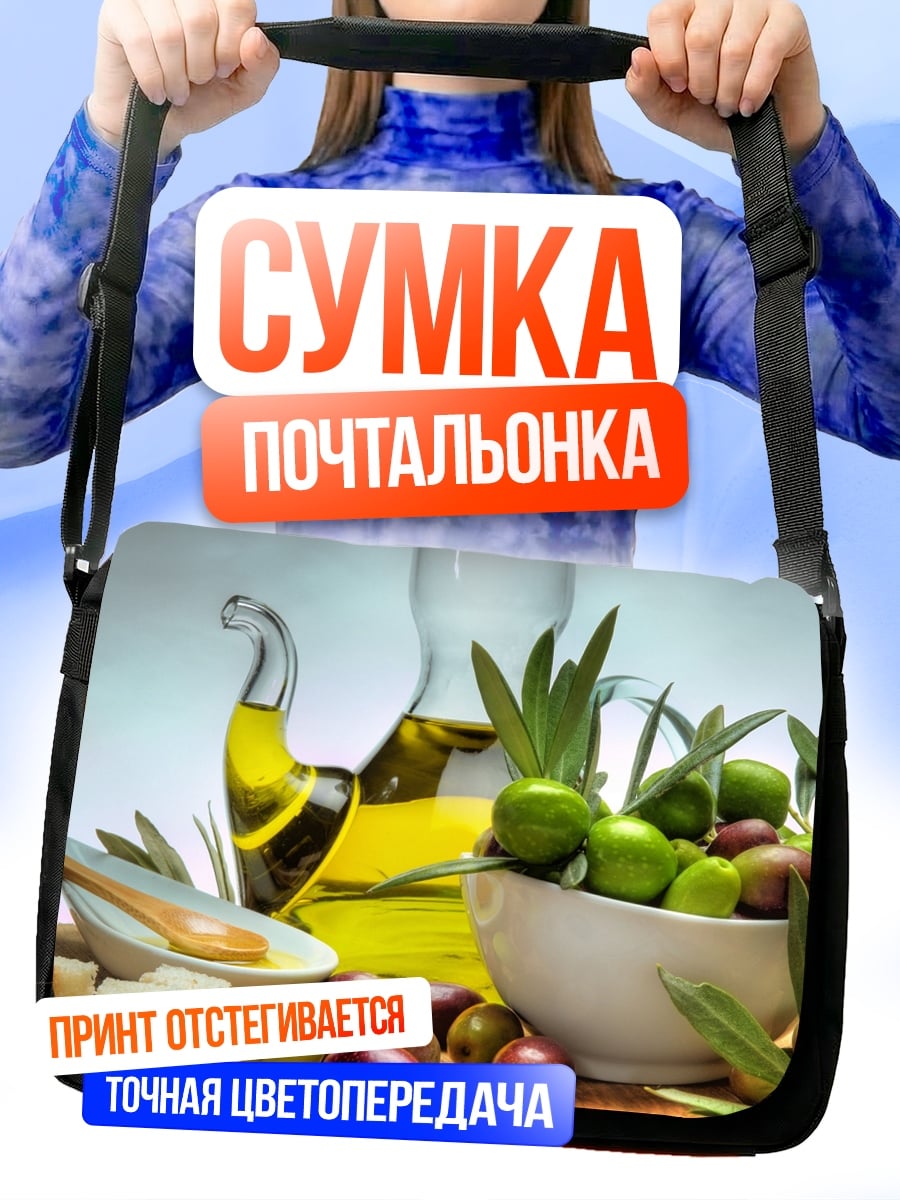 Сумка-почтальонка оливковое масло и оливки