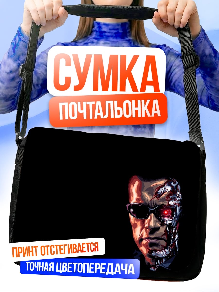 Сумка-почтальонка киборг Терминатор