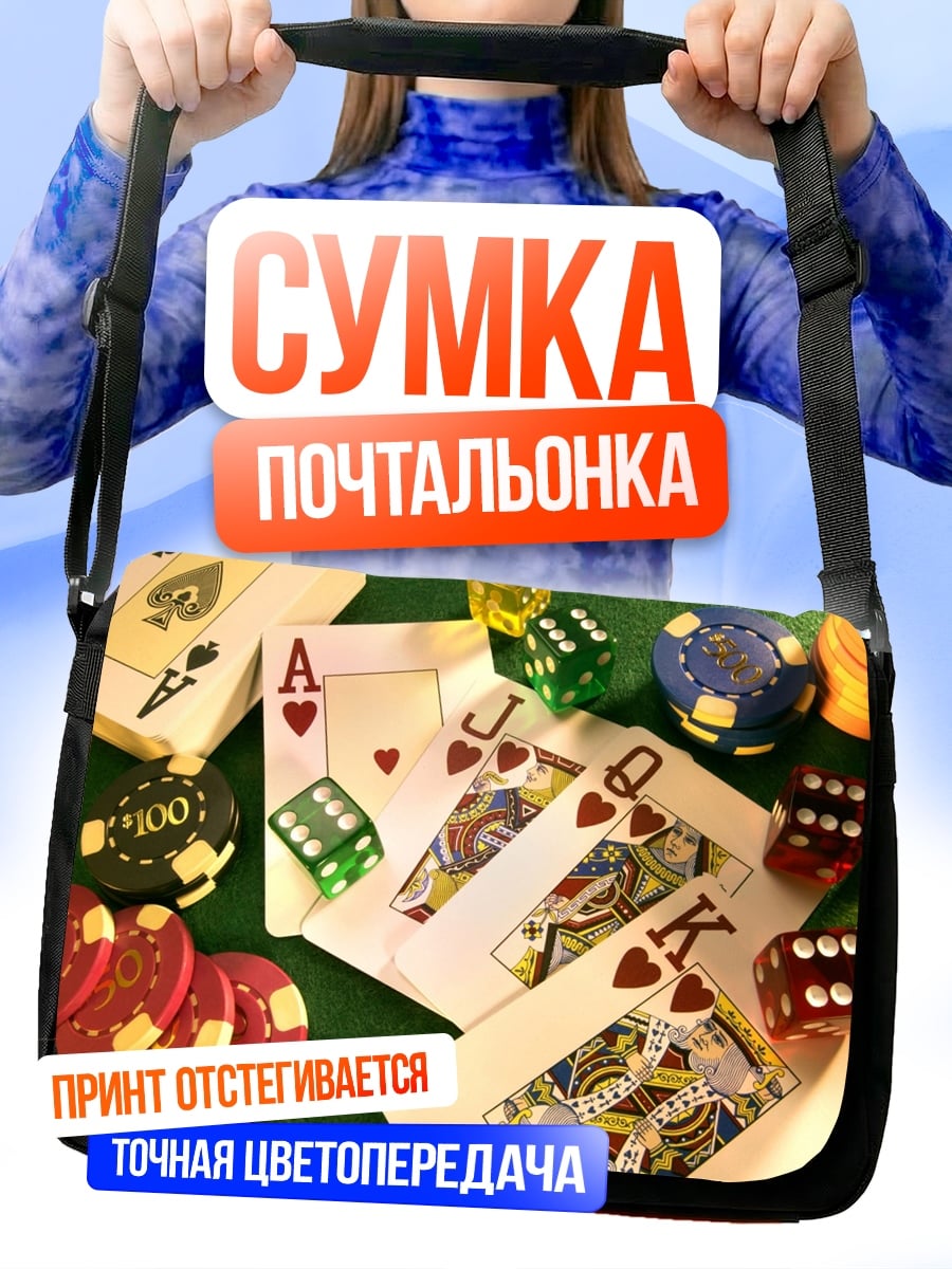 Сумка-почтальонка карты и кости