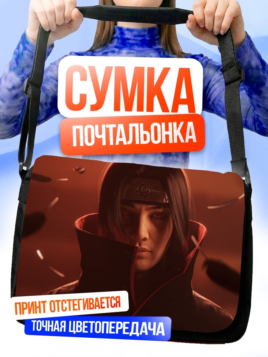 Сумка-почтальонка Итачи Учиха