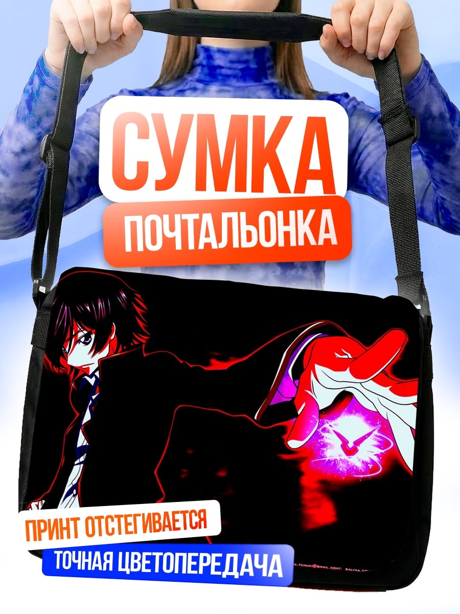 Сумка-почтальонка Маг с красной магией