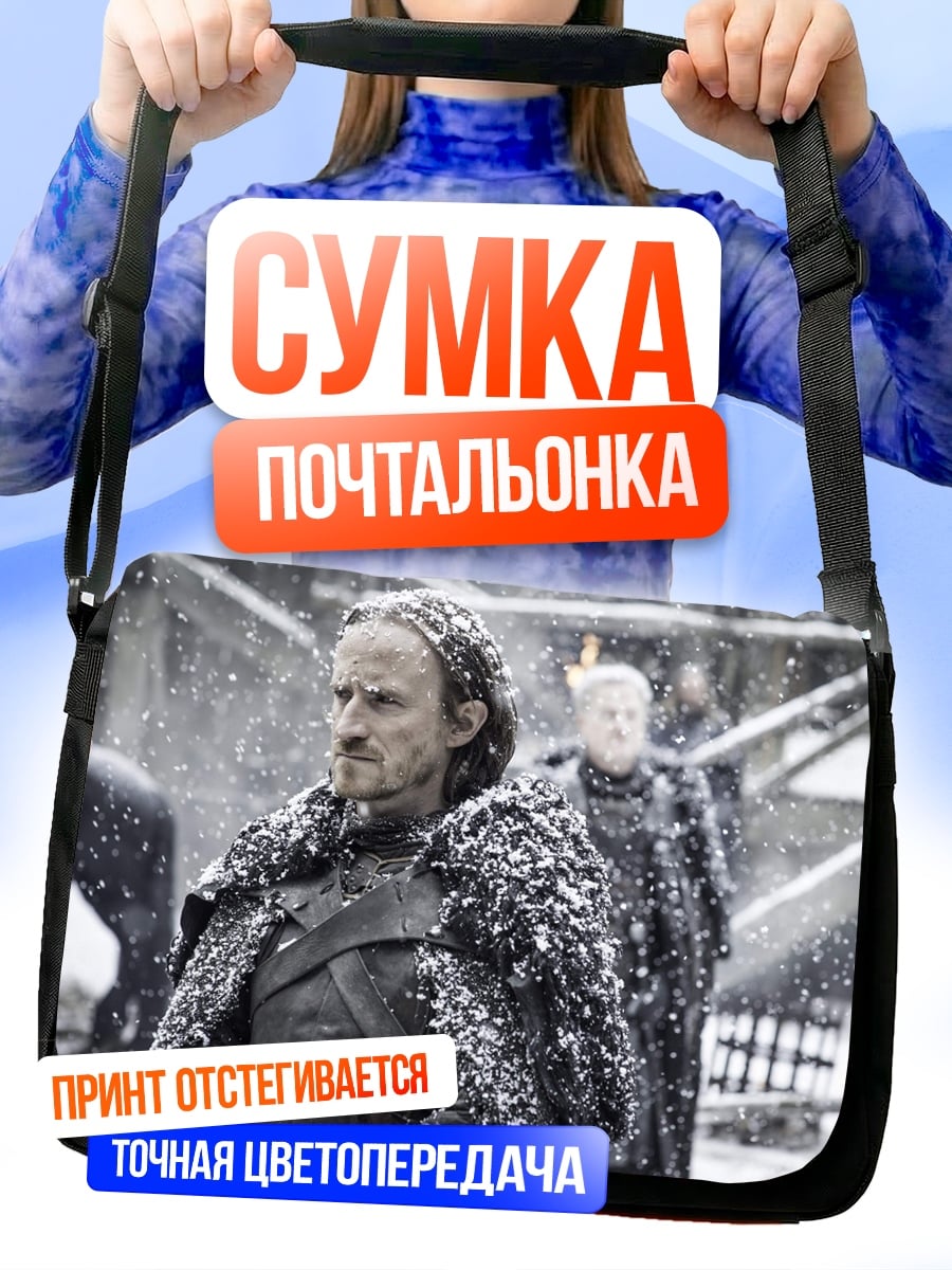 Сумка-почтальонка Воин Севера