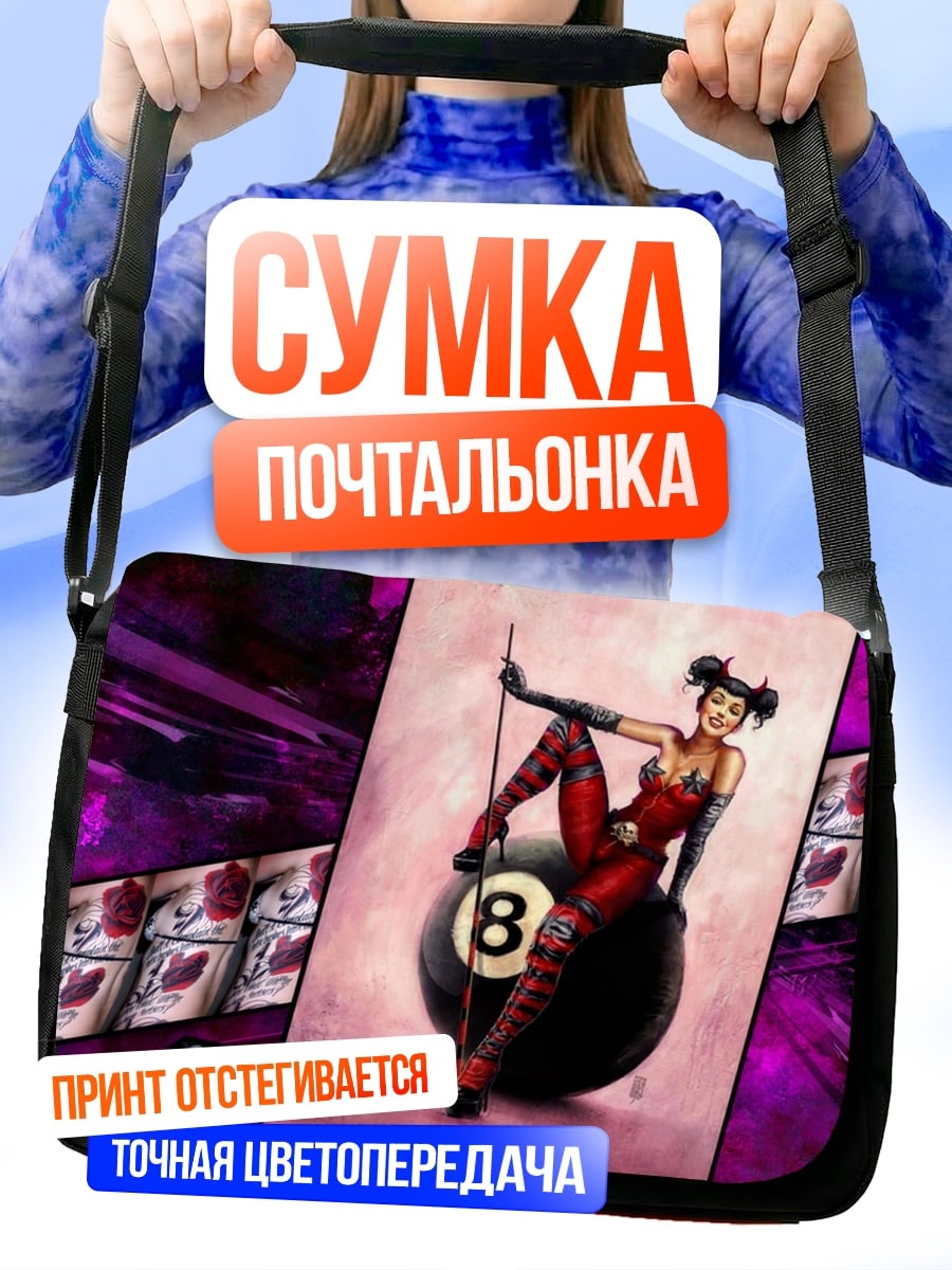 Сумка-почтальонка Девушка с бильярдным шаром