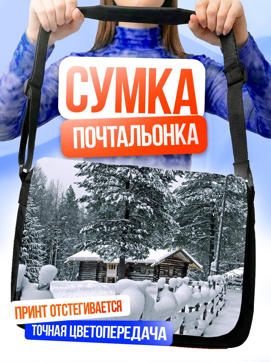 Сумка-почтальонка Зимний лес домик