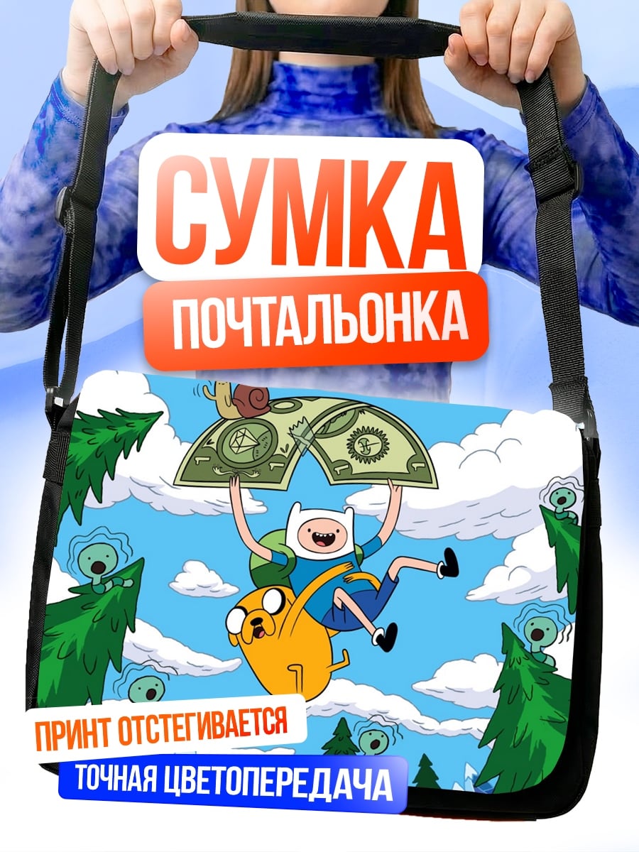 Сумка-почтальонка Финн и Джейк