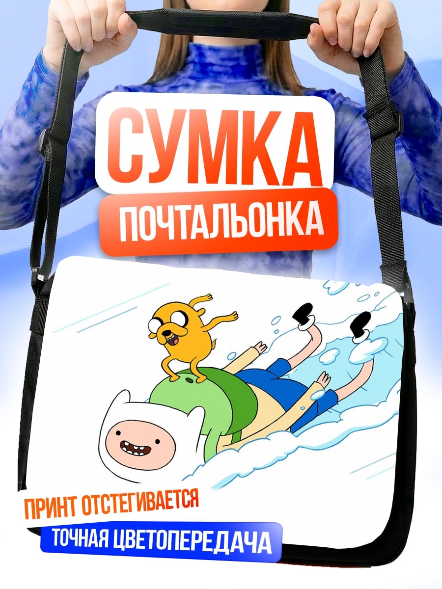 Сумка-почтальонка Финн и Джейк
