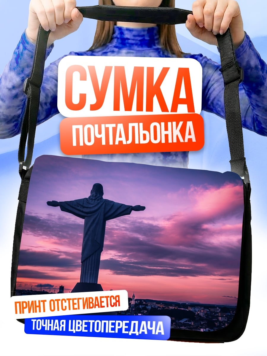Сумка-почтальонка Христос Искупитель