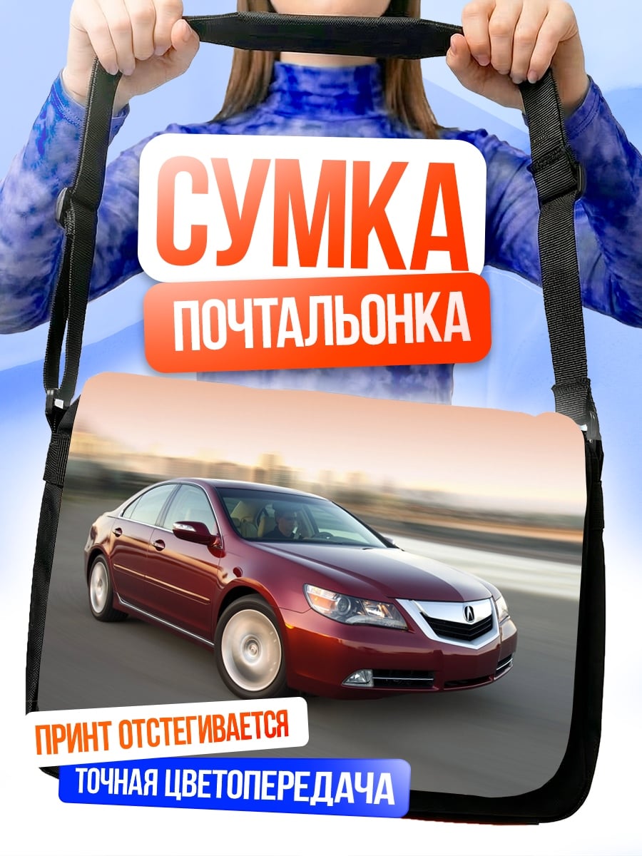 Сумка-почтальонка Красный седан