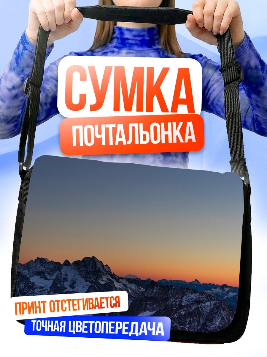 Сумка-почтальонка Горный закат