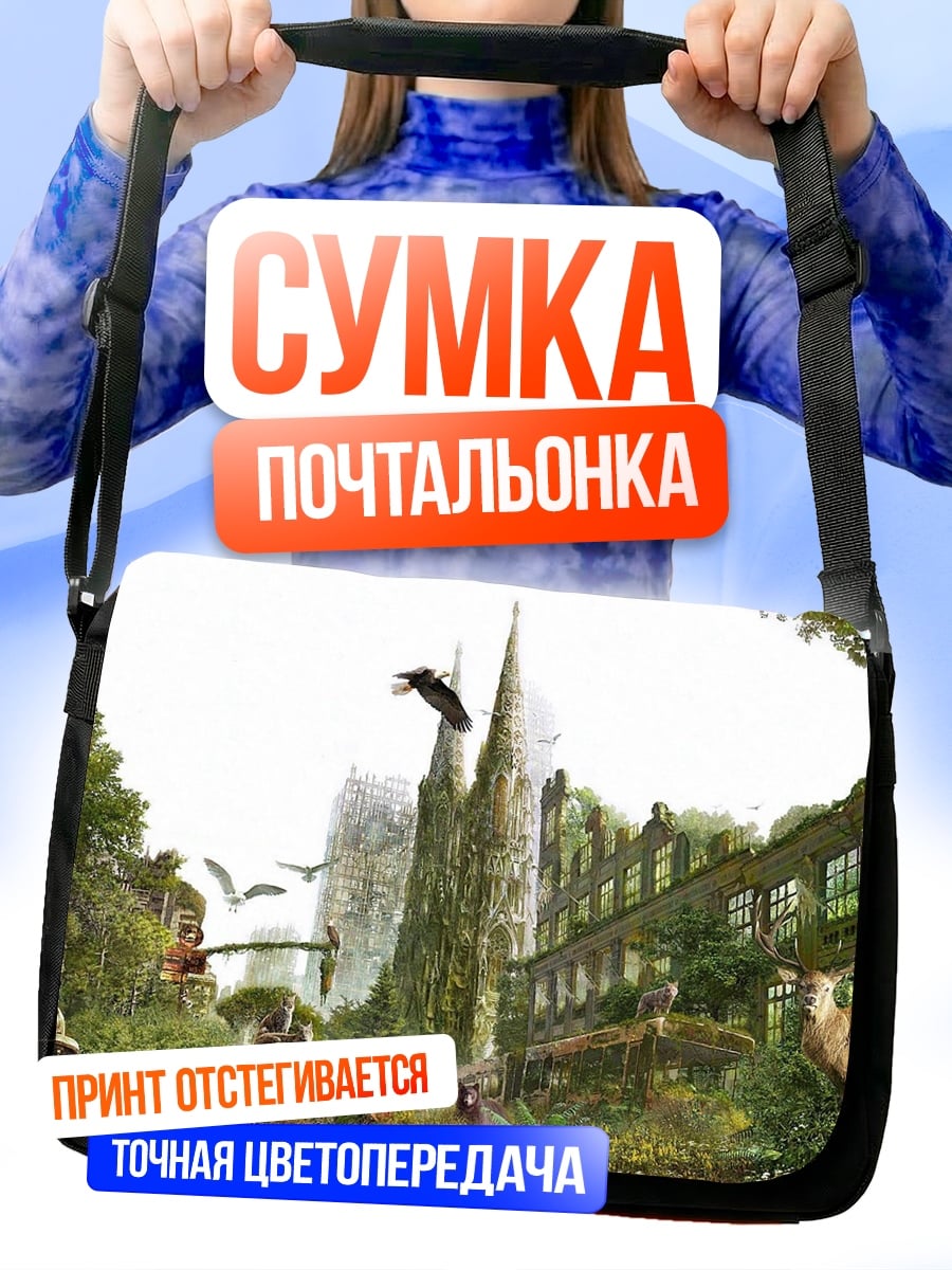 Сумка-почтальонка Заброшенный город зелень