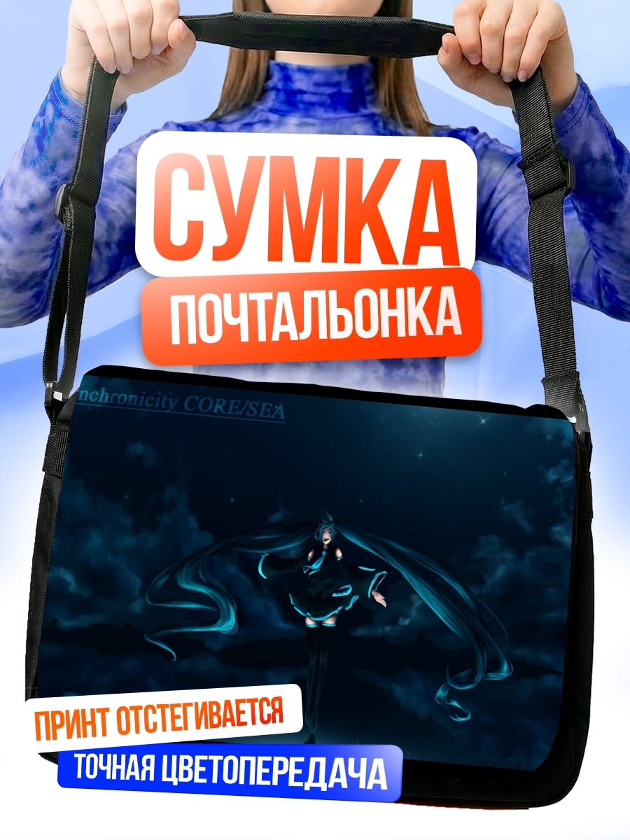 Сумка-почтальонка Девушка в темноте