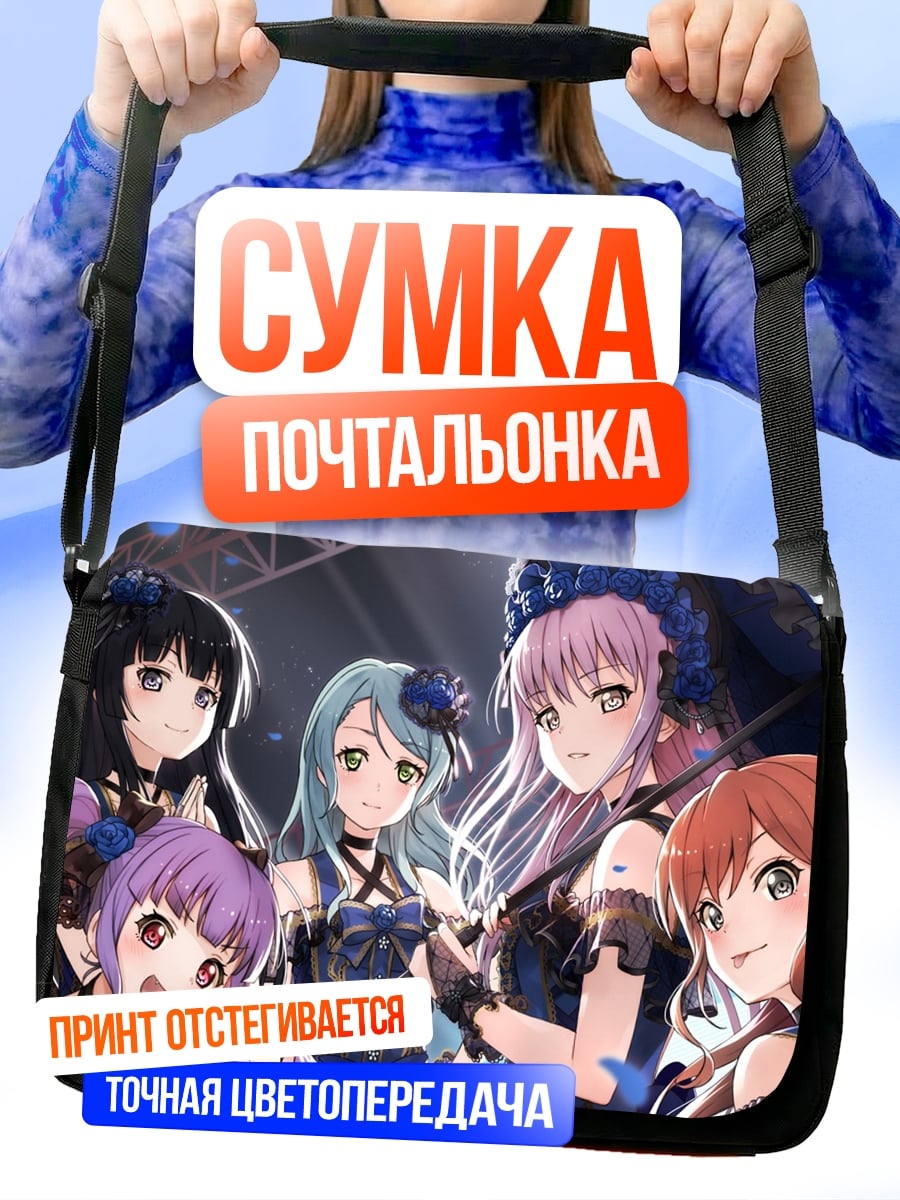Сумка-почтальонка Аниме группа девушки