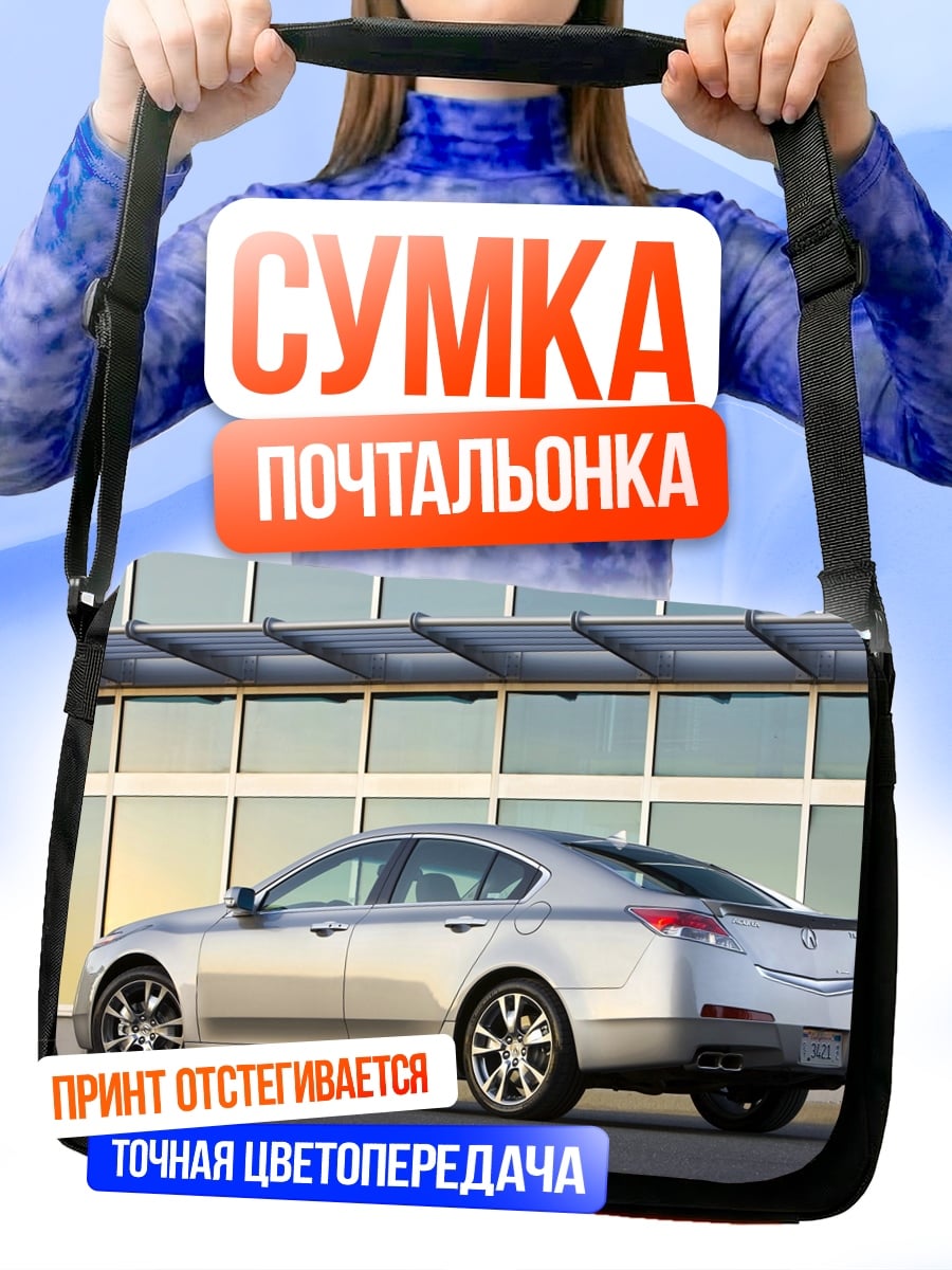 Сумка-почтальонка Серебристый седан авто