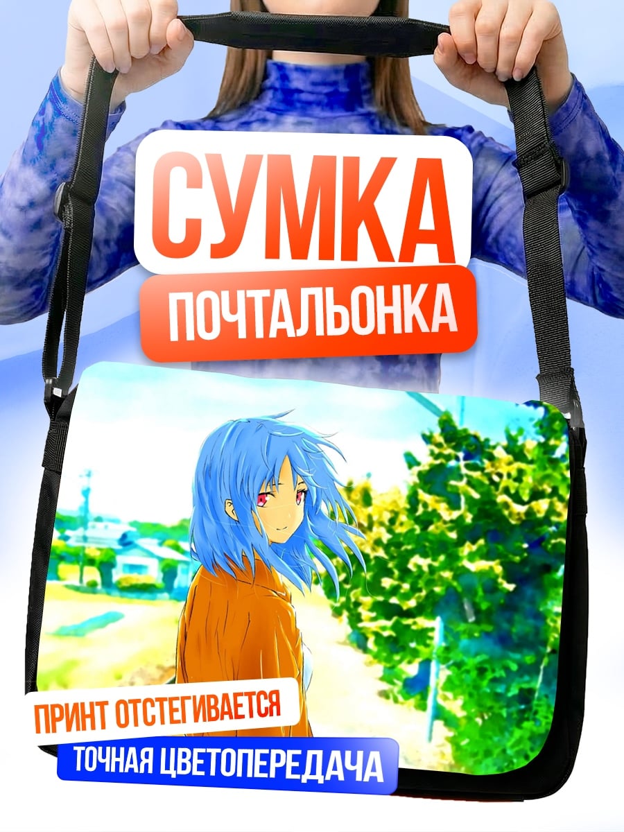 Сумка-почтальонка Девушка у железной дороги