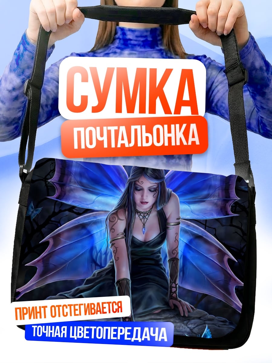Сумка-почтальонка Синяя фея