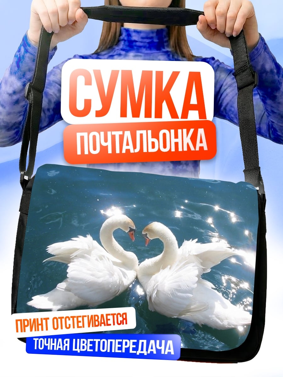 Сумка-почтальонка Два лебедя в воде