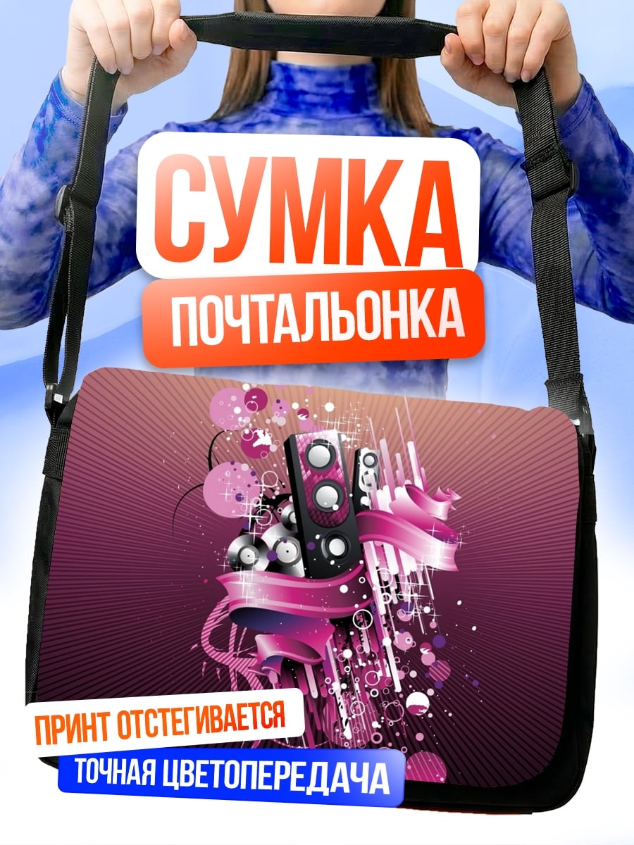 Сумка-почтальонка Музыкальная абстракция