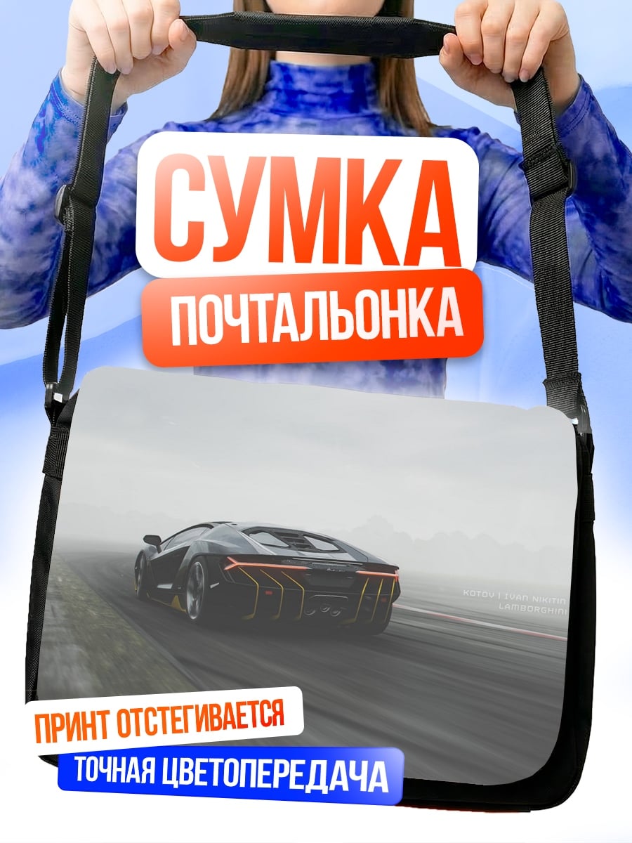 Сумка-почтальонка Спортивный автомобиль в тумане