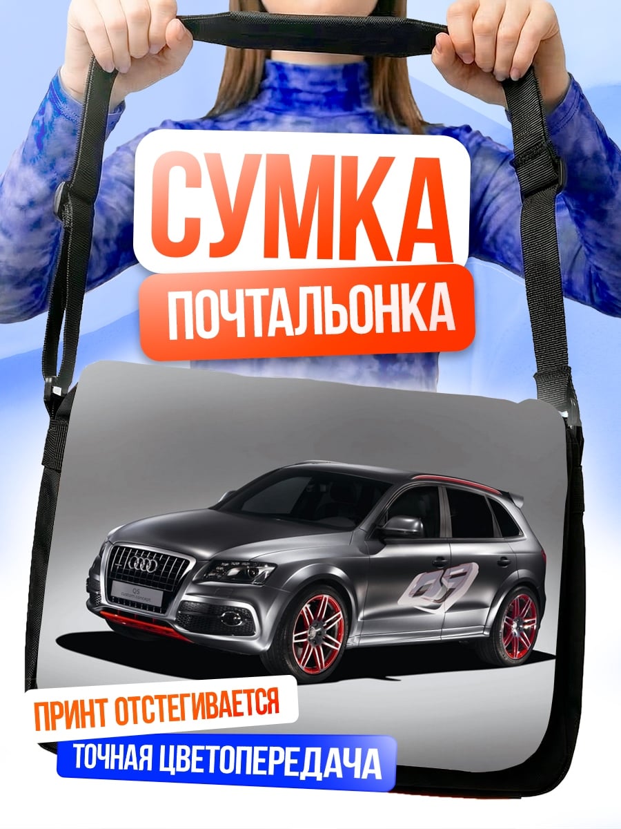 Сумка-почтальонка Спортивный внедорожник Audi