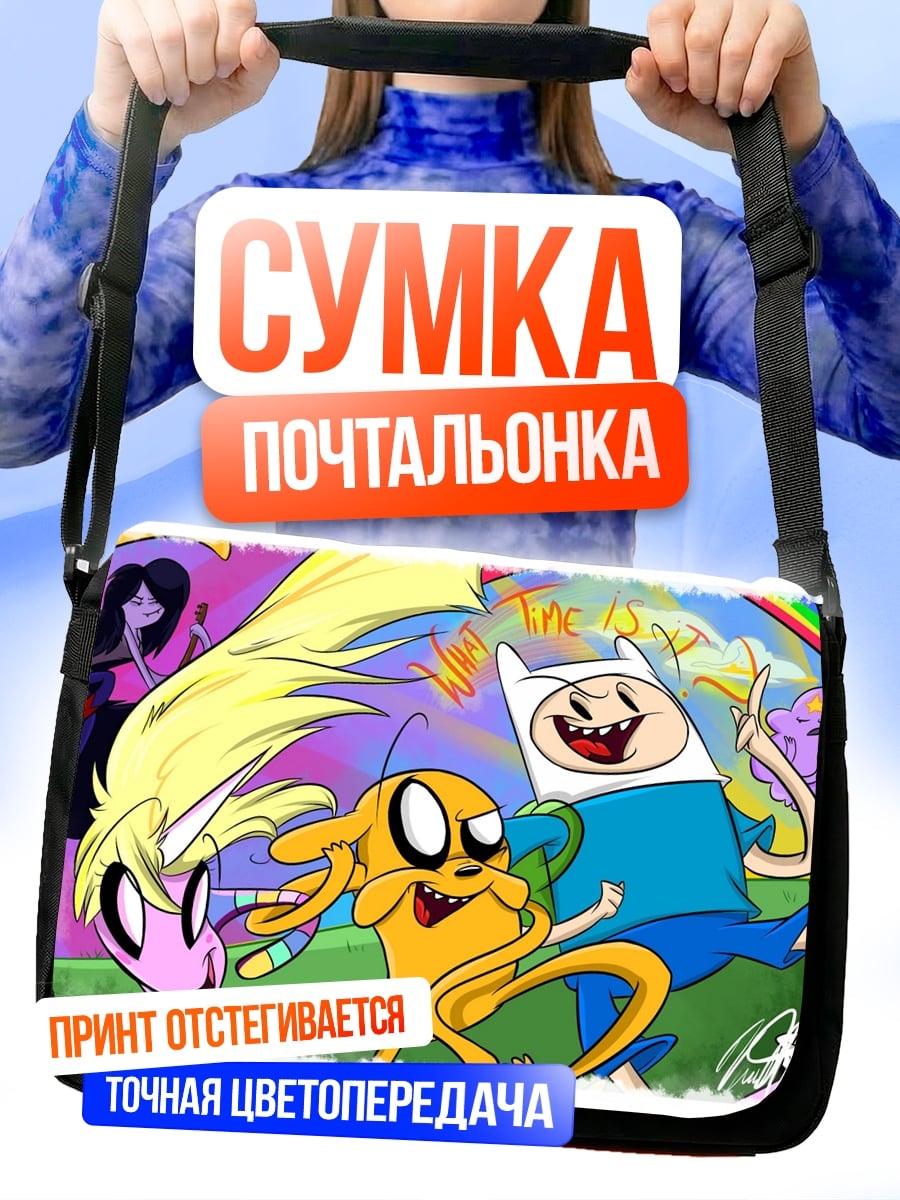 Сумка-почтальонка Время приключений герои