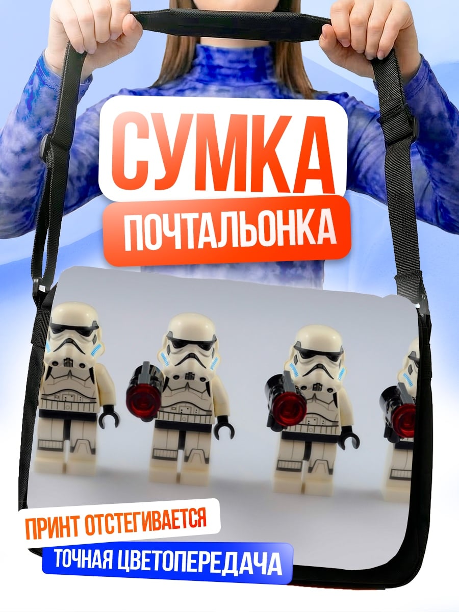 Сумка-почтальонка штурмовики Лего Звёздные войны