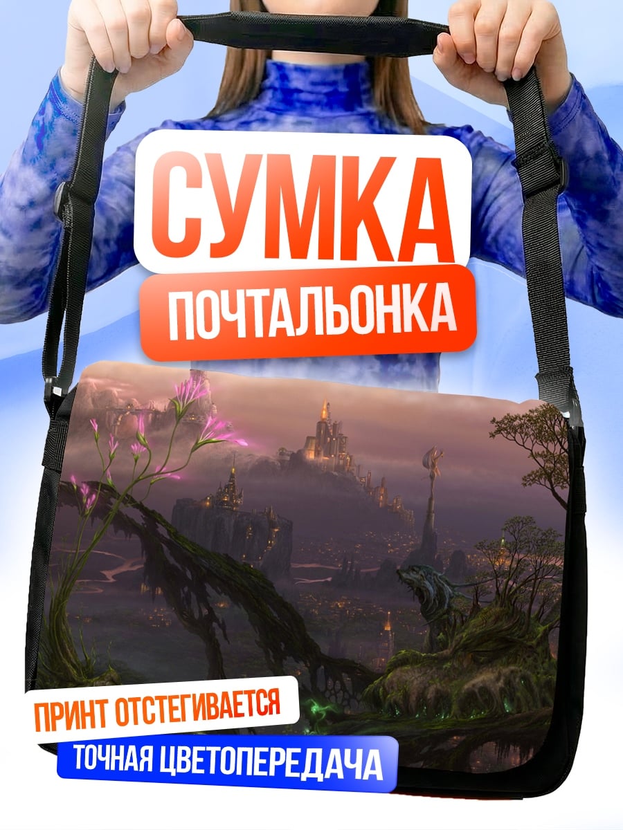 Сумка-почтальонка фэнтези город