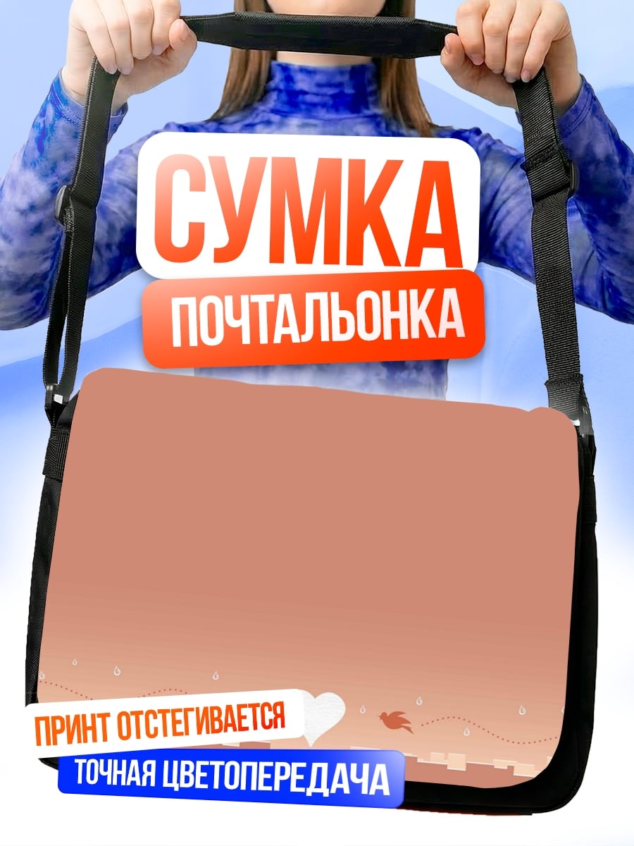 Сумка-почтальонка Птицы и сердце