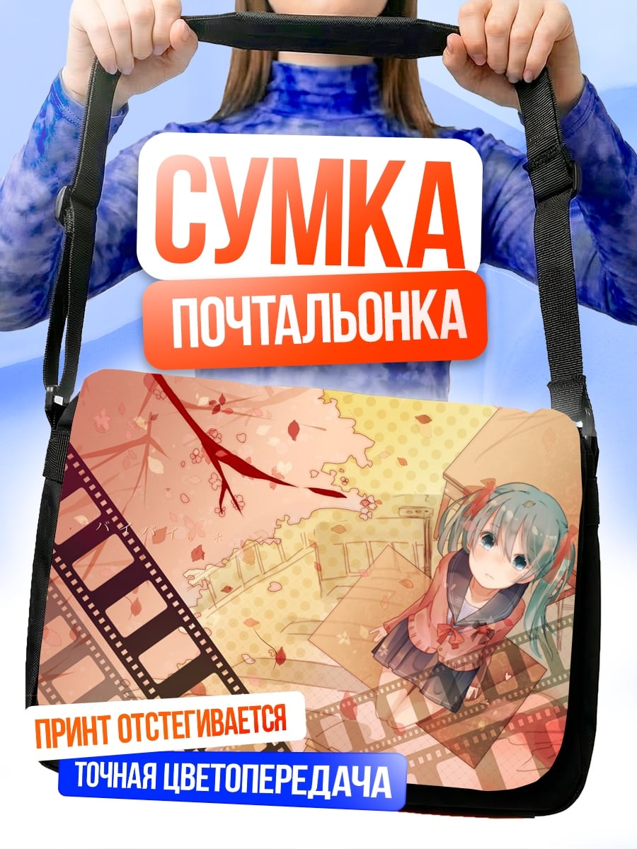 Сумка-почтальонка Аниме девушка и пленка