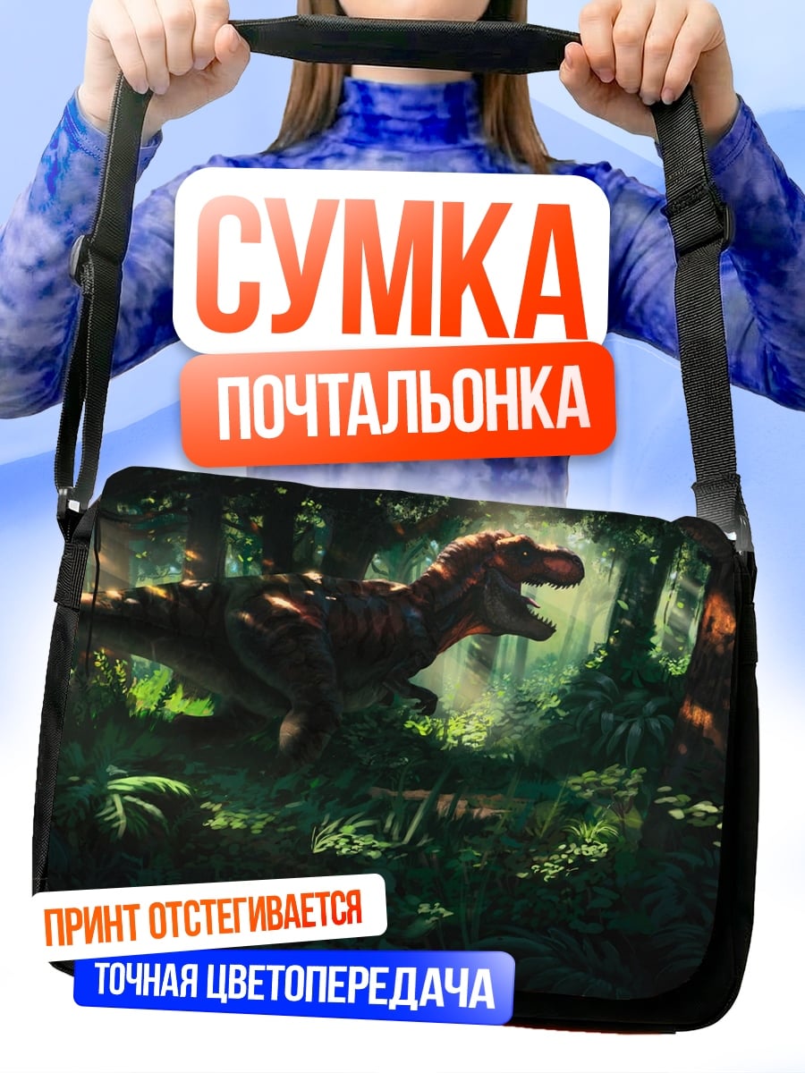 Сумка-почтальонка Динозавр в джунглях