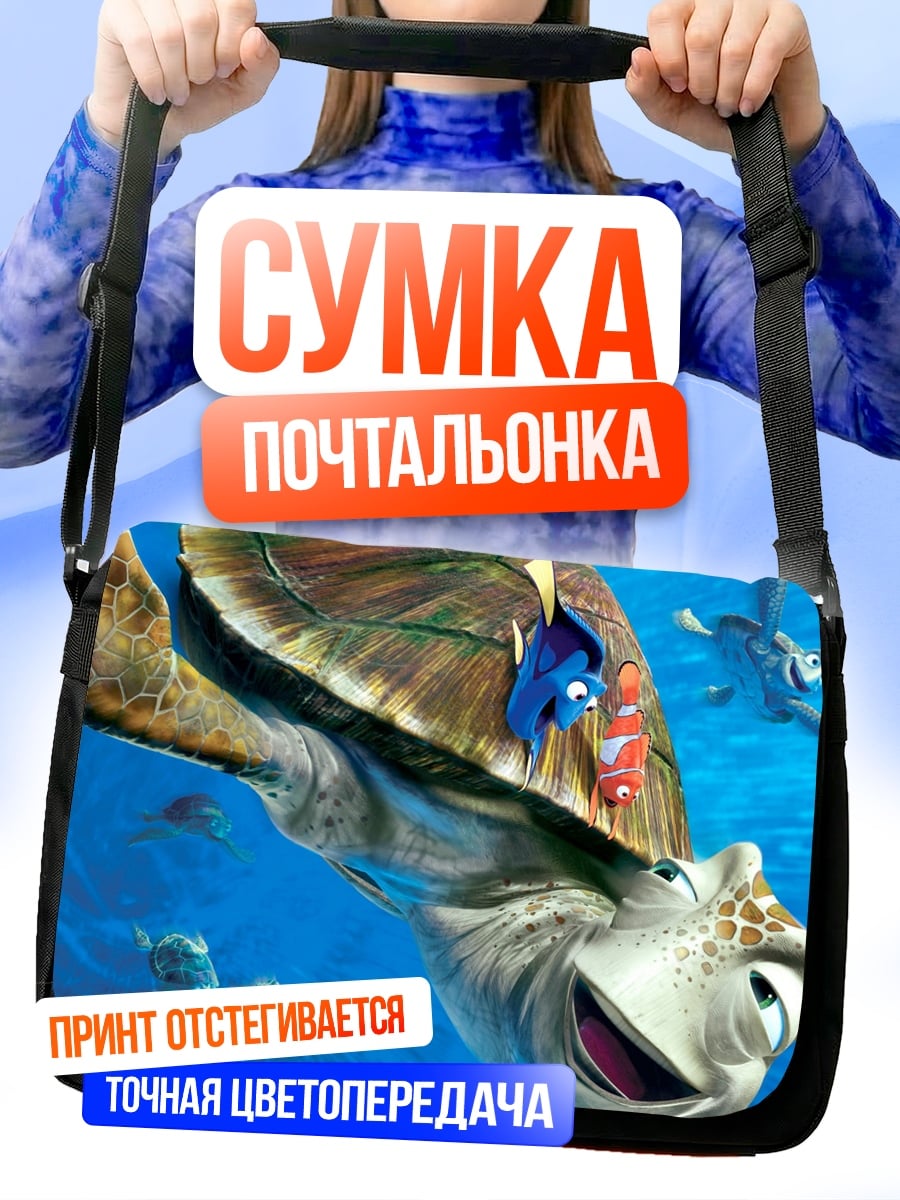 Сумка-почтальонка Черепаха и рыбки