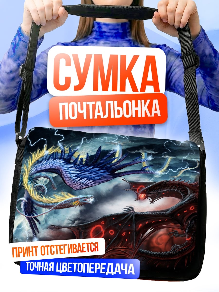 Сумка-почтальонка Битва драконов