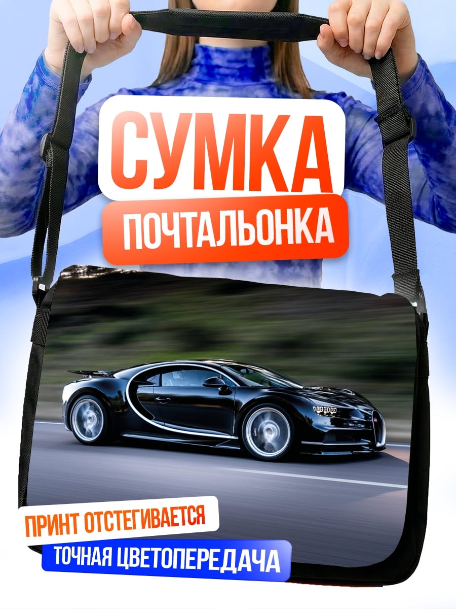 Сумка-почтальонка Черный Бугатти