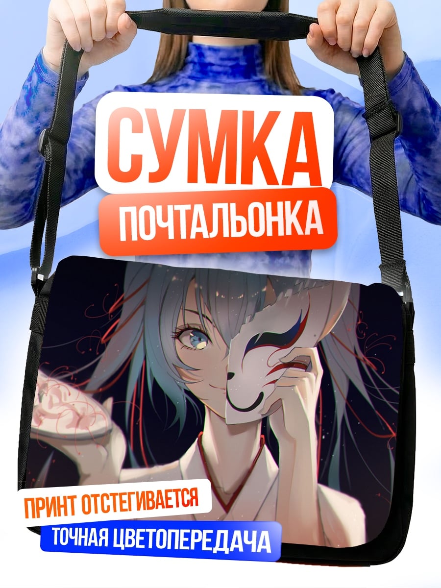 Сумка-почтальонка Девушка в маске