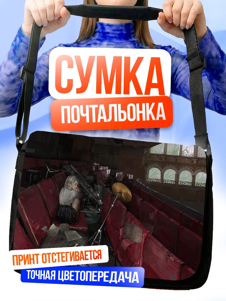 Сумка-почтальонка Заброшенный зал